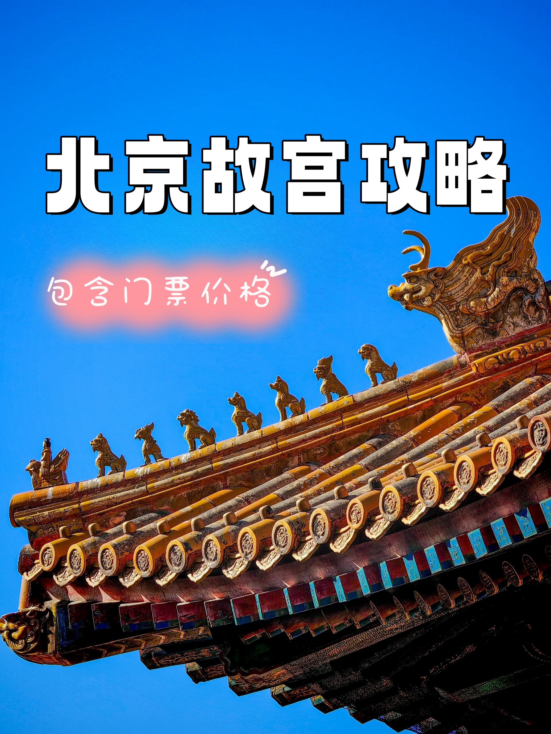北京故宫门票预约官网.北京市故宫门票预约官网?-第2张图片