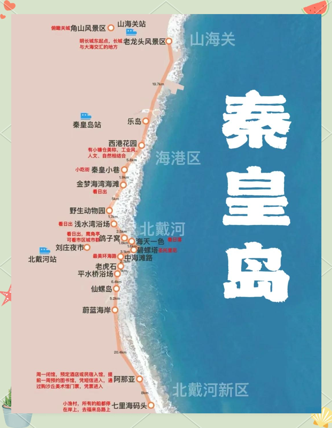 秦皇岛三日游最佳路线/秦皇岛20个免费景区-第1张图片