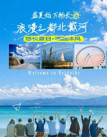 秦皇岛三日游最佳路线/秦皇岛20个免费景区-第2张图片