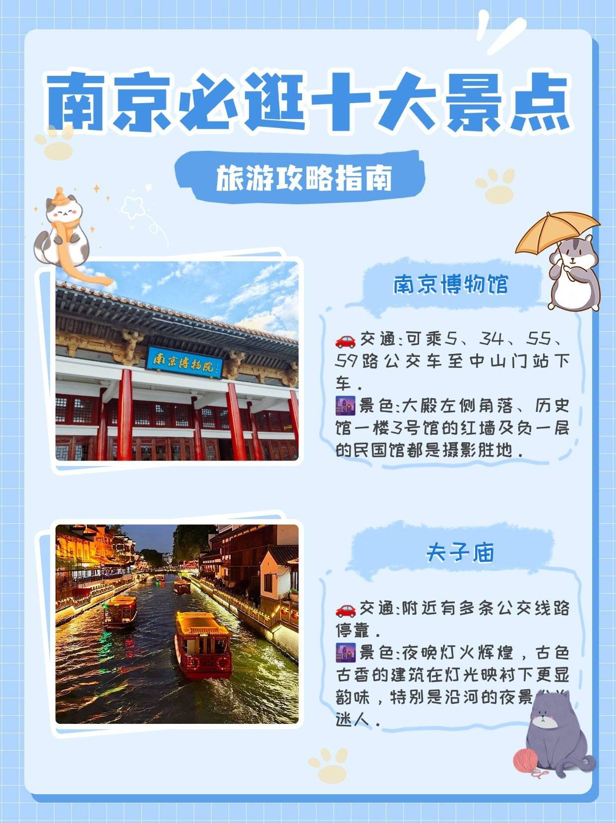 一日游南京必去的几个景点(一日游南京必去的几个景点作文)-第2张图片