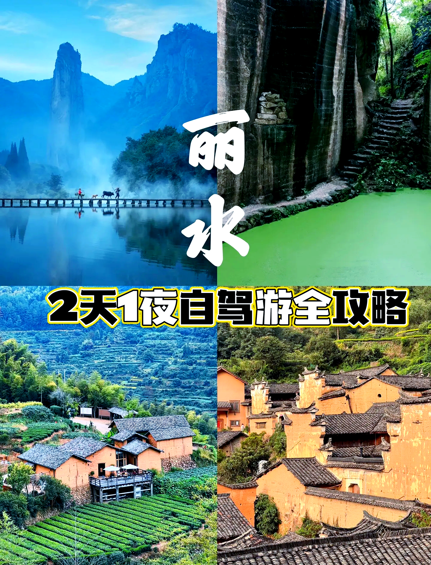 浙江2天一夜旅游推荐.浙江2天一夜旅游推荐路线图？-第2张图片