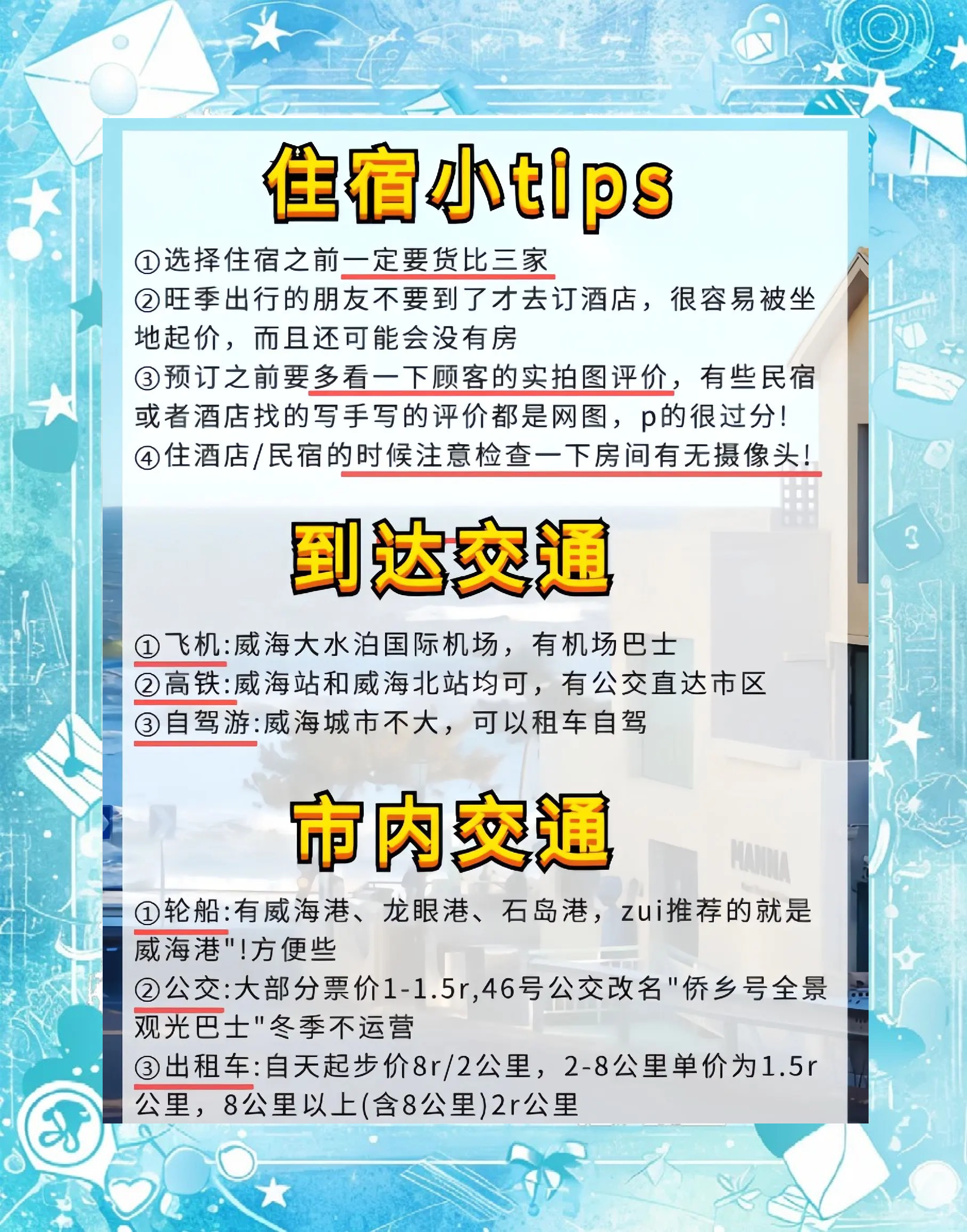 威海旅游景点排名前十/威海市内旅游景点排序-第1张图片