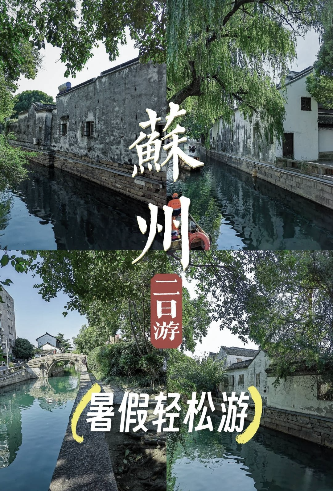 苏州有什么好玩的地方景点推荐.苏州必去4个景点？-第3张图片