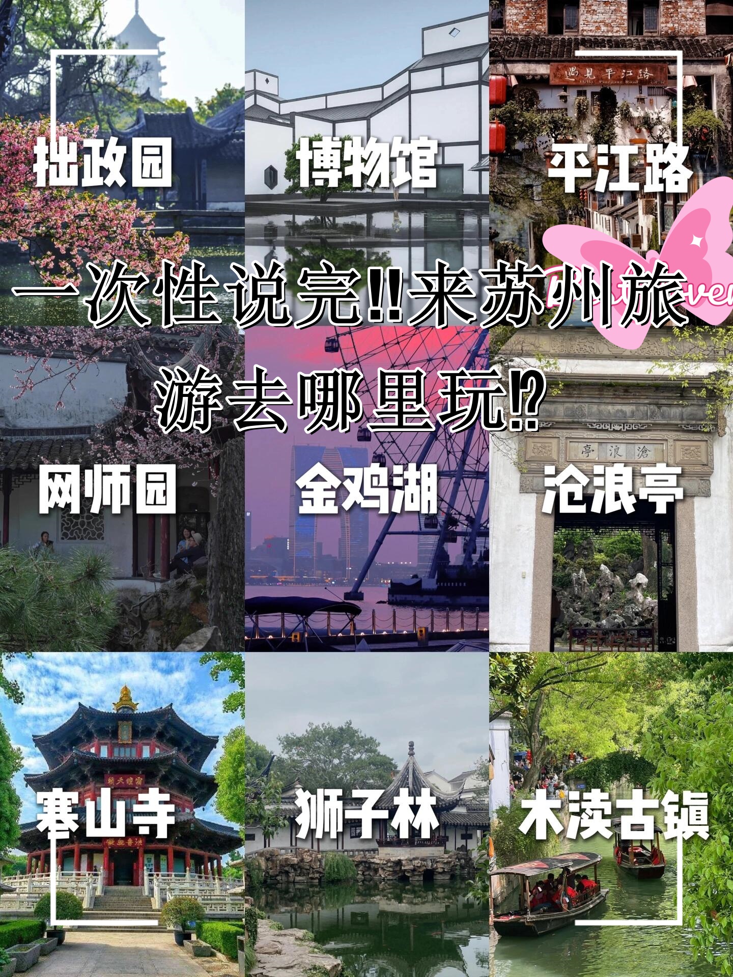 苏州有什么好玩的地方景点推荐.苏州必去4个景点？-第2张图片