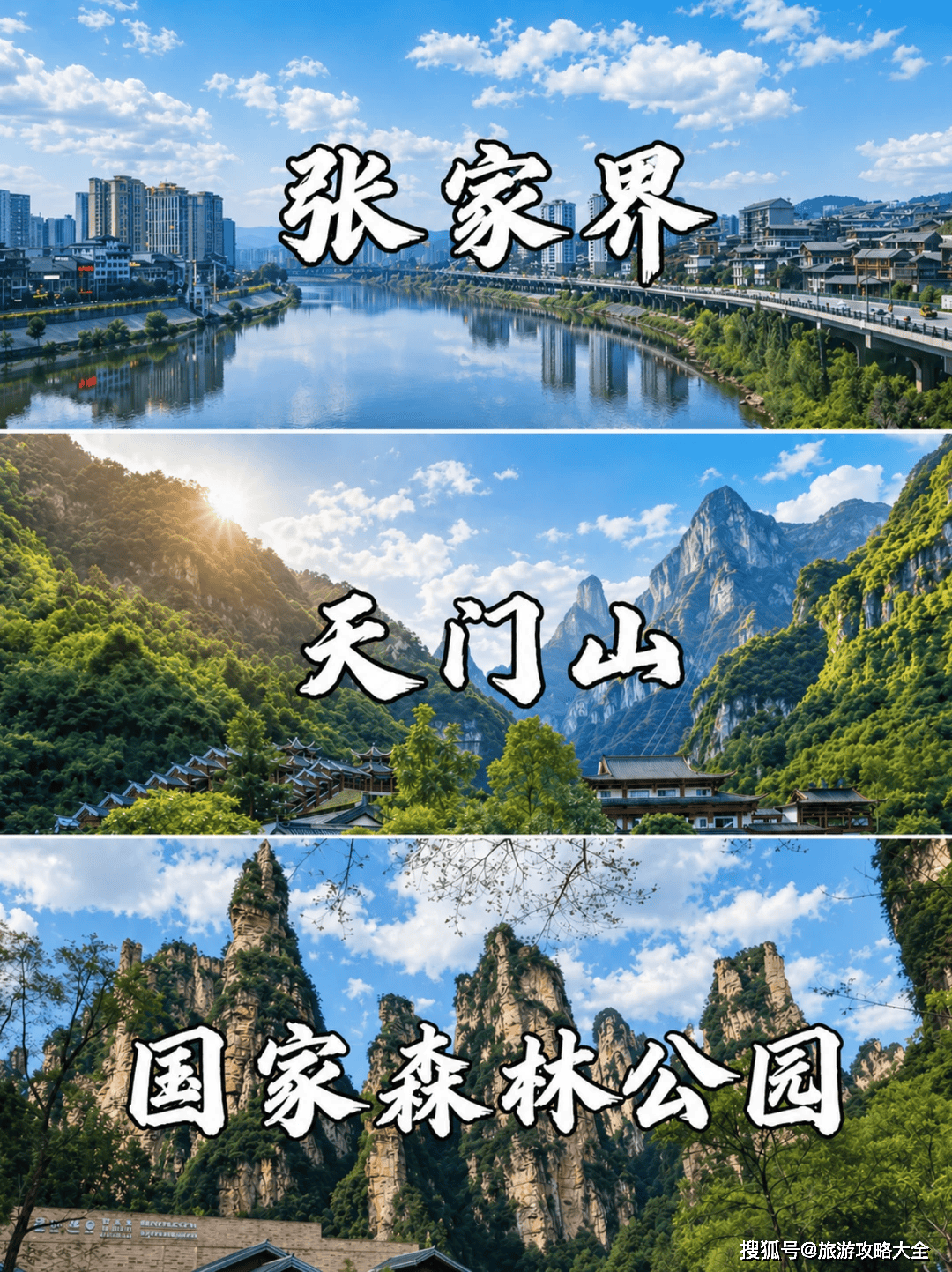 张家界旅行社行程报价单.张家界旅行社最近有哪些旅游线路？-第3张图片
