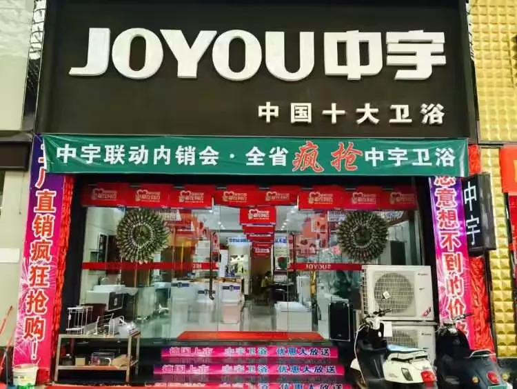 【中宇卫浴是十大品牌吗,中宇卫浴售后电话24小时】-第1张图片