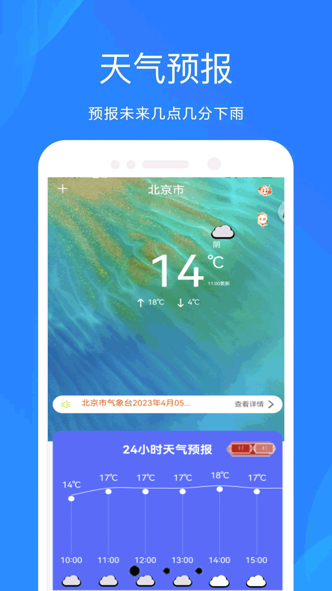 无广告的天气预报软件下载/无广告天气预报软件哪个好-第2张图片