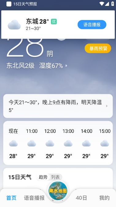 郴州天气预报15天(郴州天气预报15天准确天气查询表图片)-第2张图片