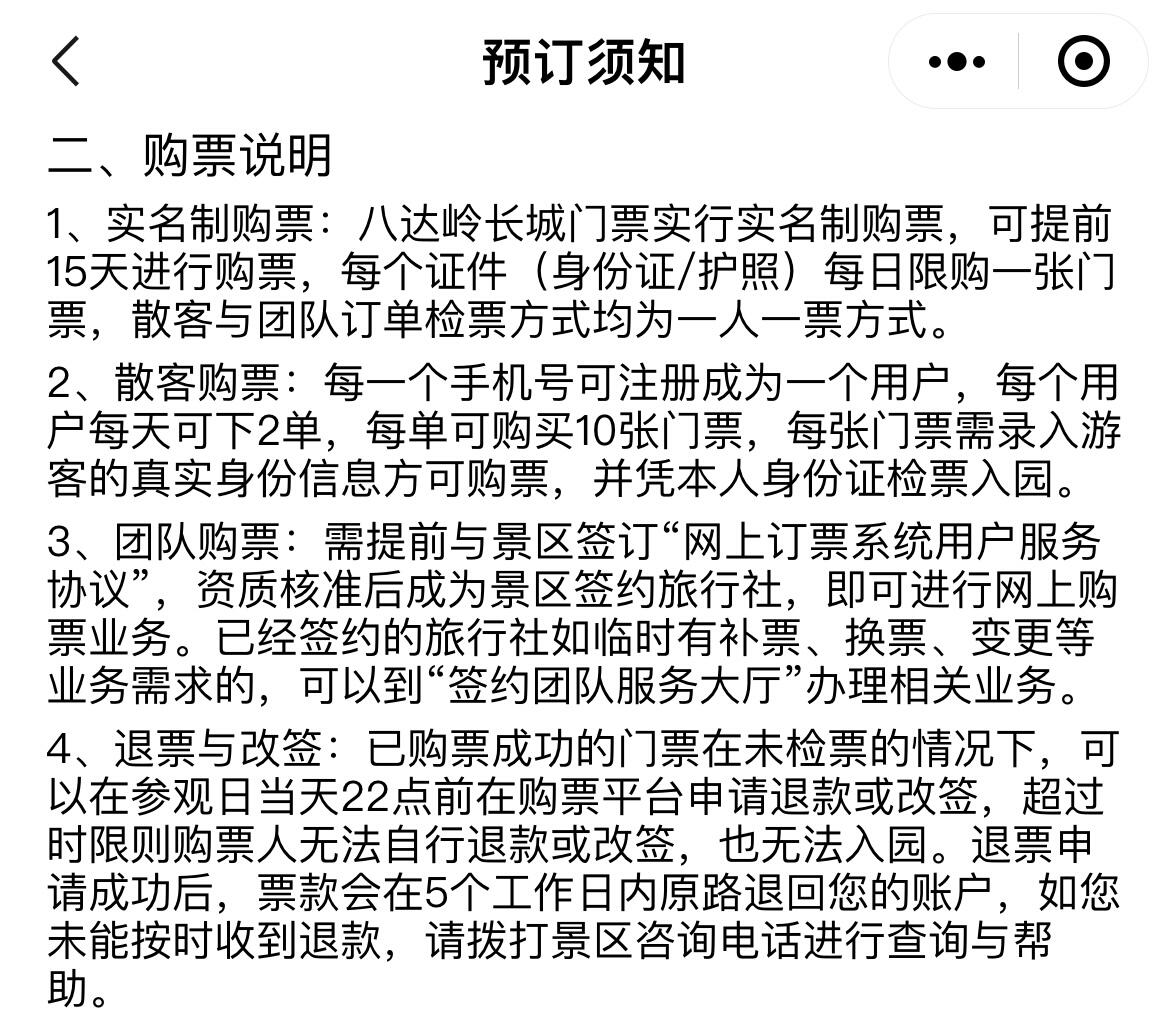 【八达岭长城门票官网,八达岭长城门票官网退票】-第3张图片